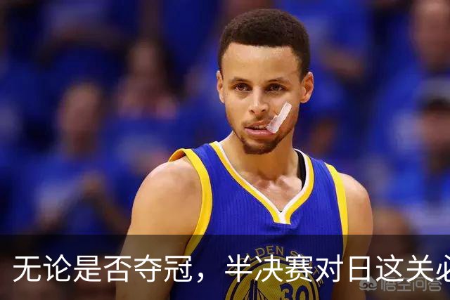 无论是否夺冠，半决赛对日这关必须过，中国男篮已站历史节点